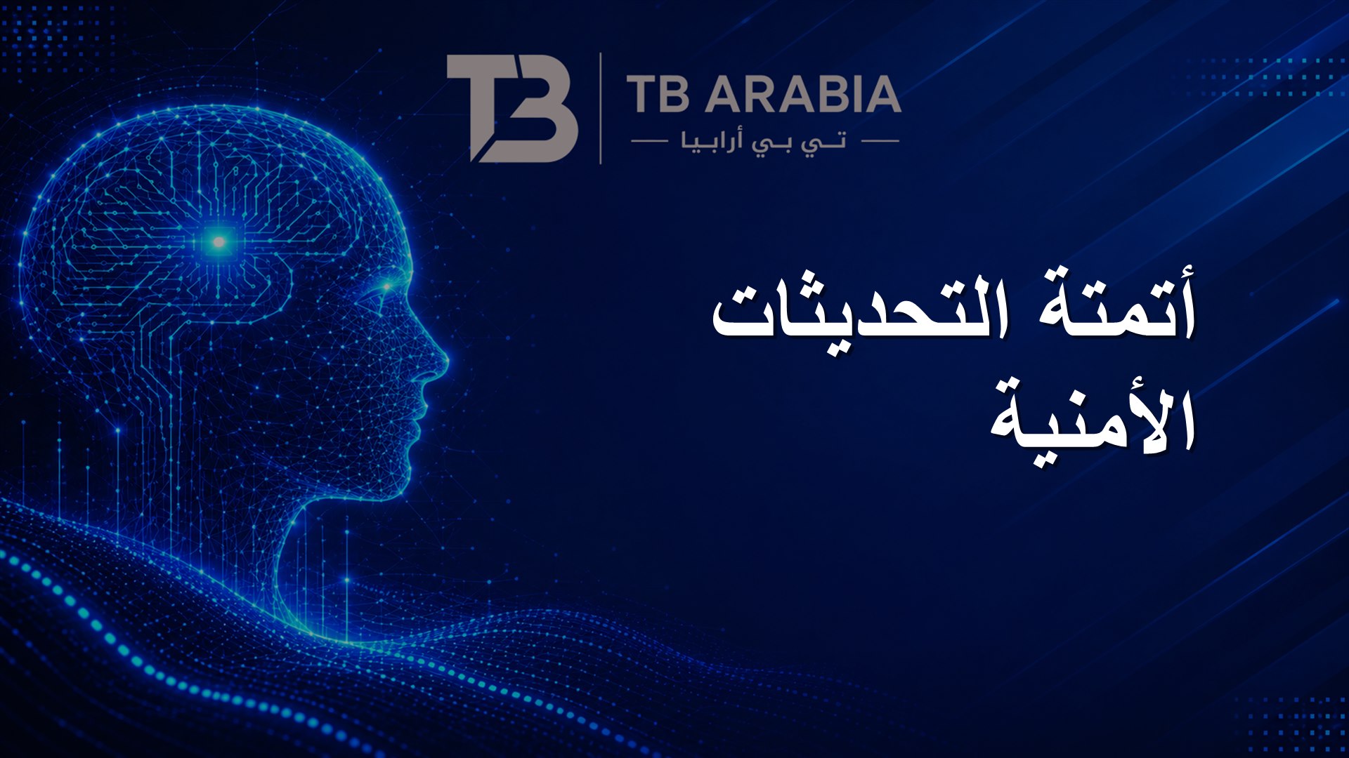 أتمتة التحديثات الأمنية