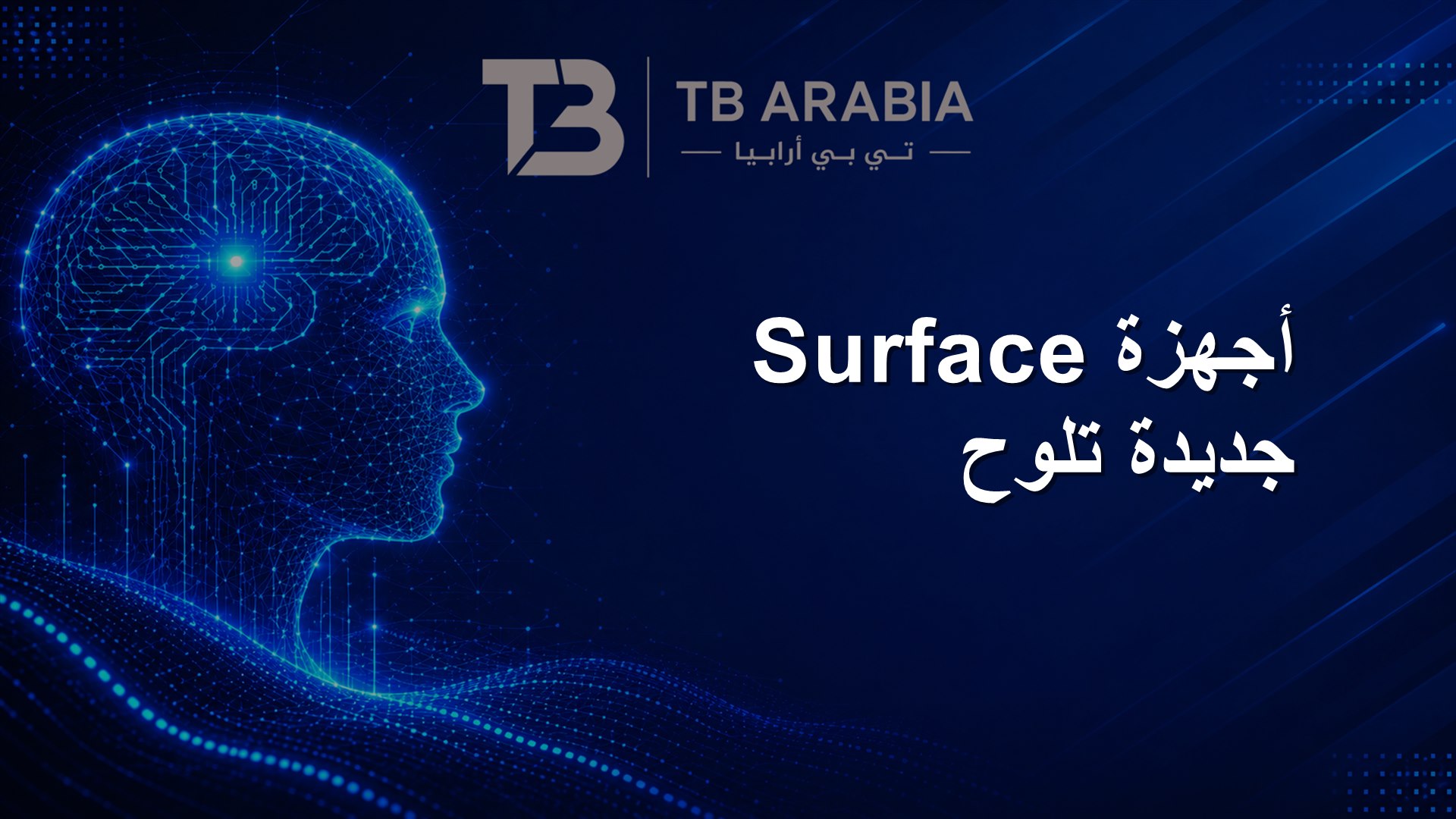 أجهزة Surface جديدة تلوح