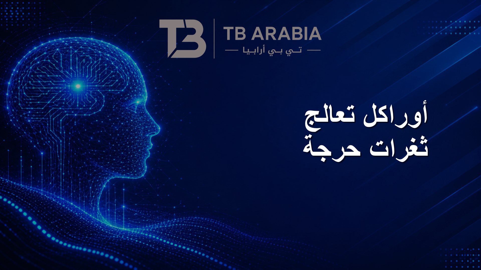 أوراكل تعالج ثغرات حرجة