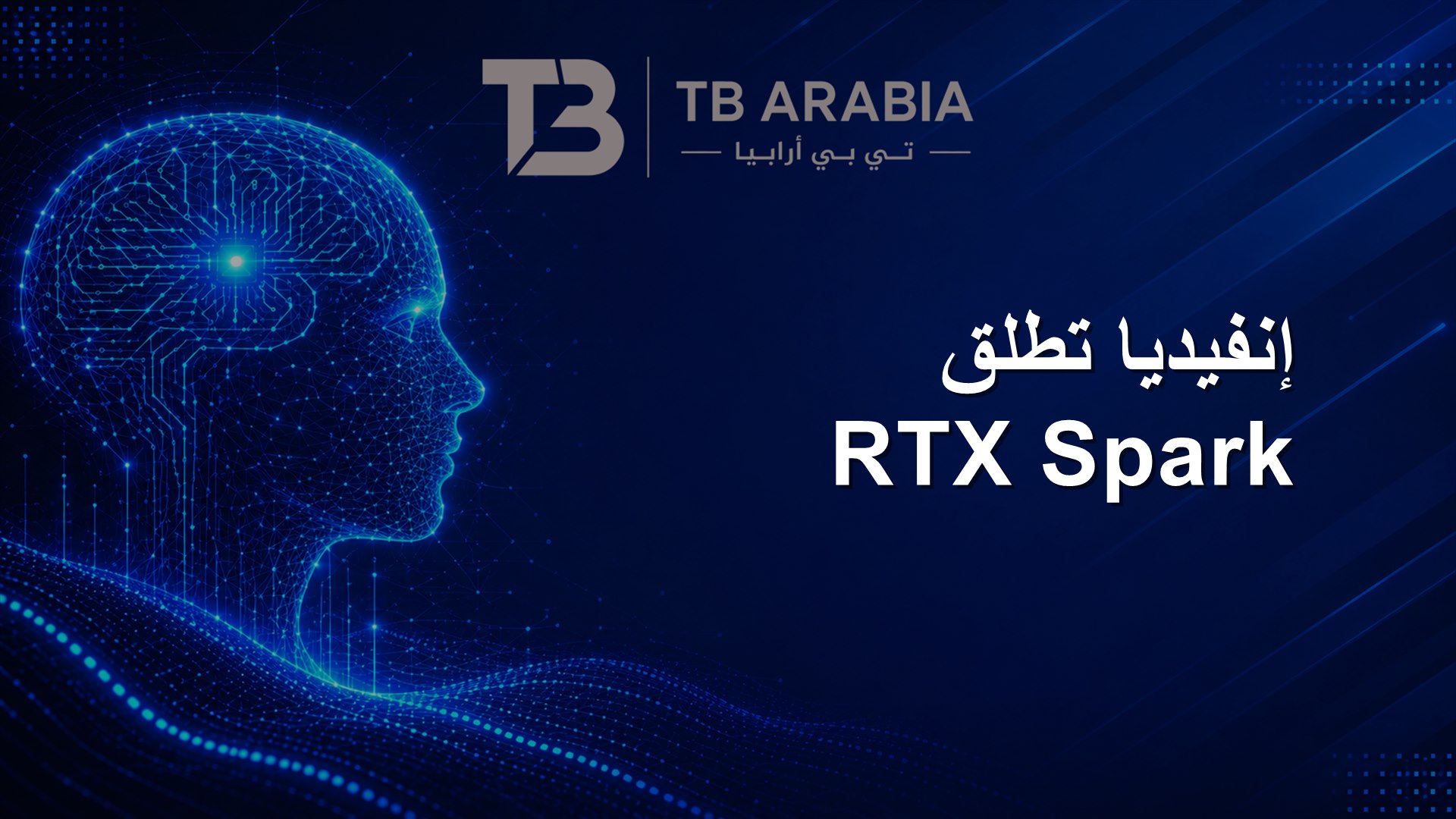 إنفيديا تطلق RTX Spark