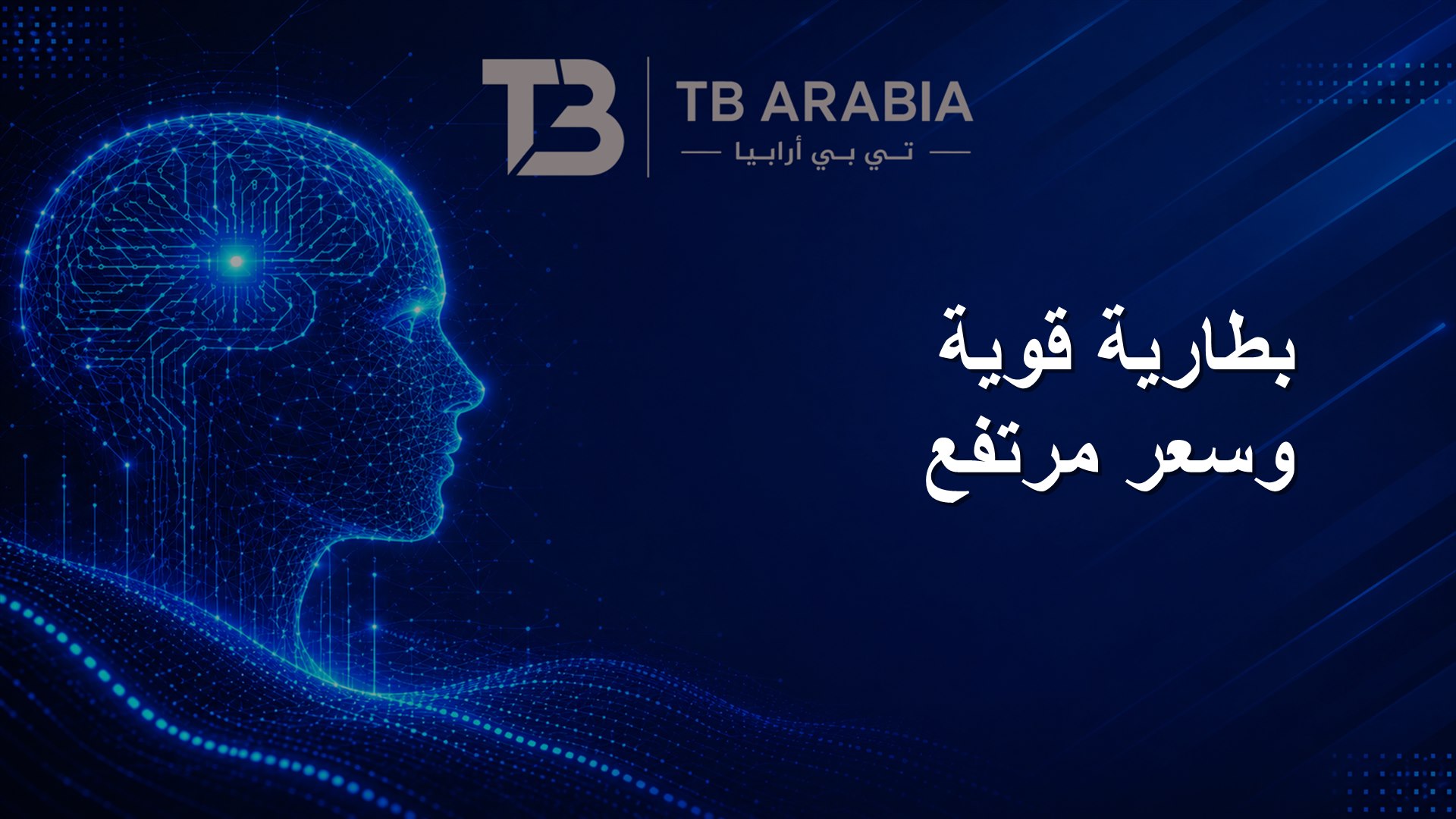 بطارية قوية وسعر مرتفع