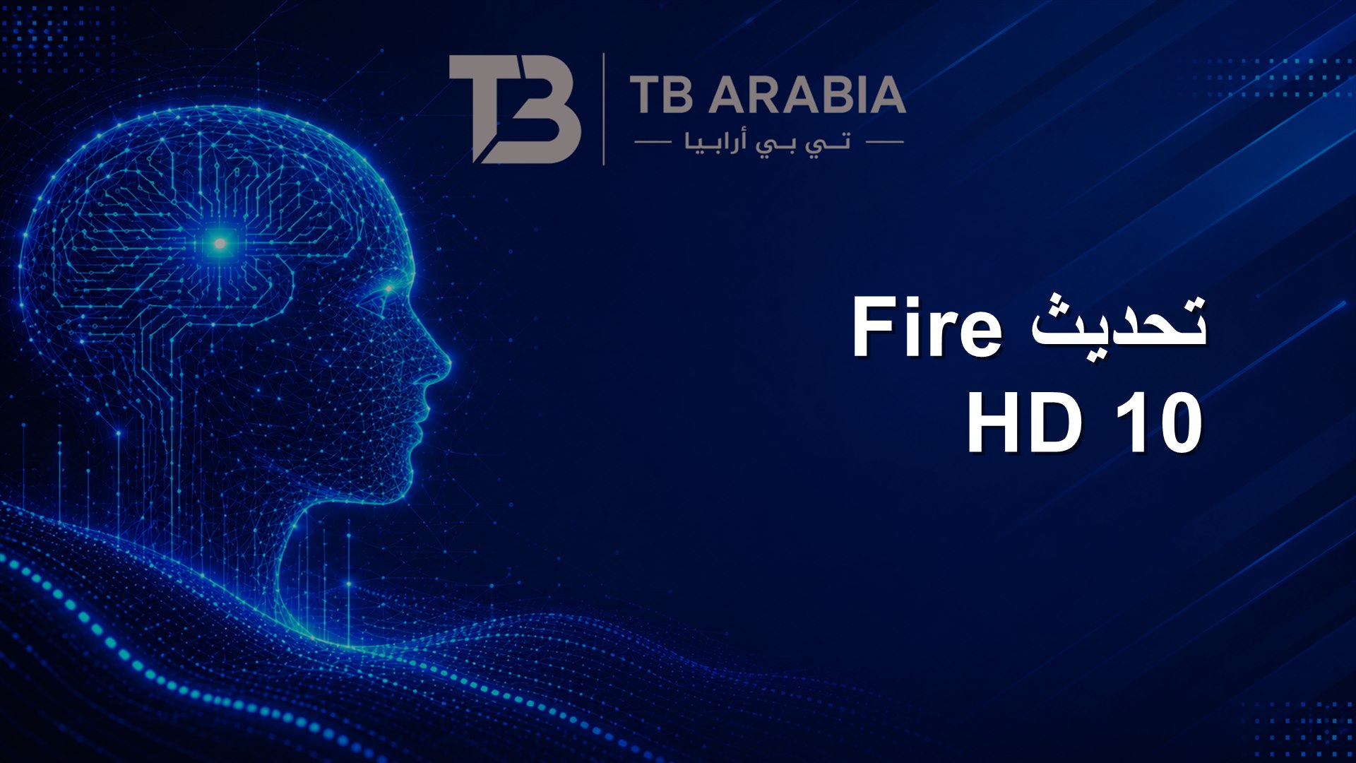 تحديث Fire HD 10