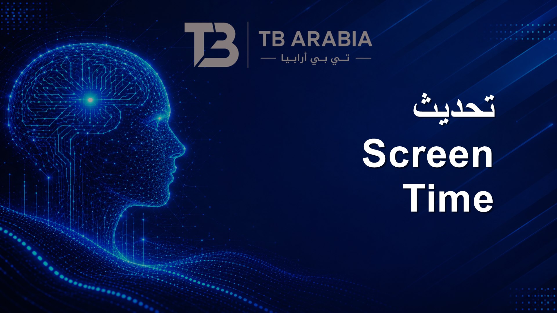 تحديث Screen Time