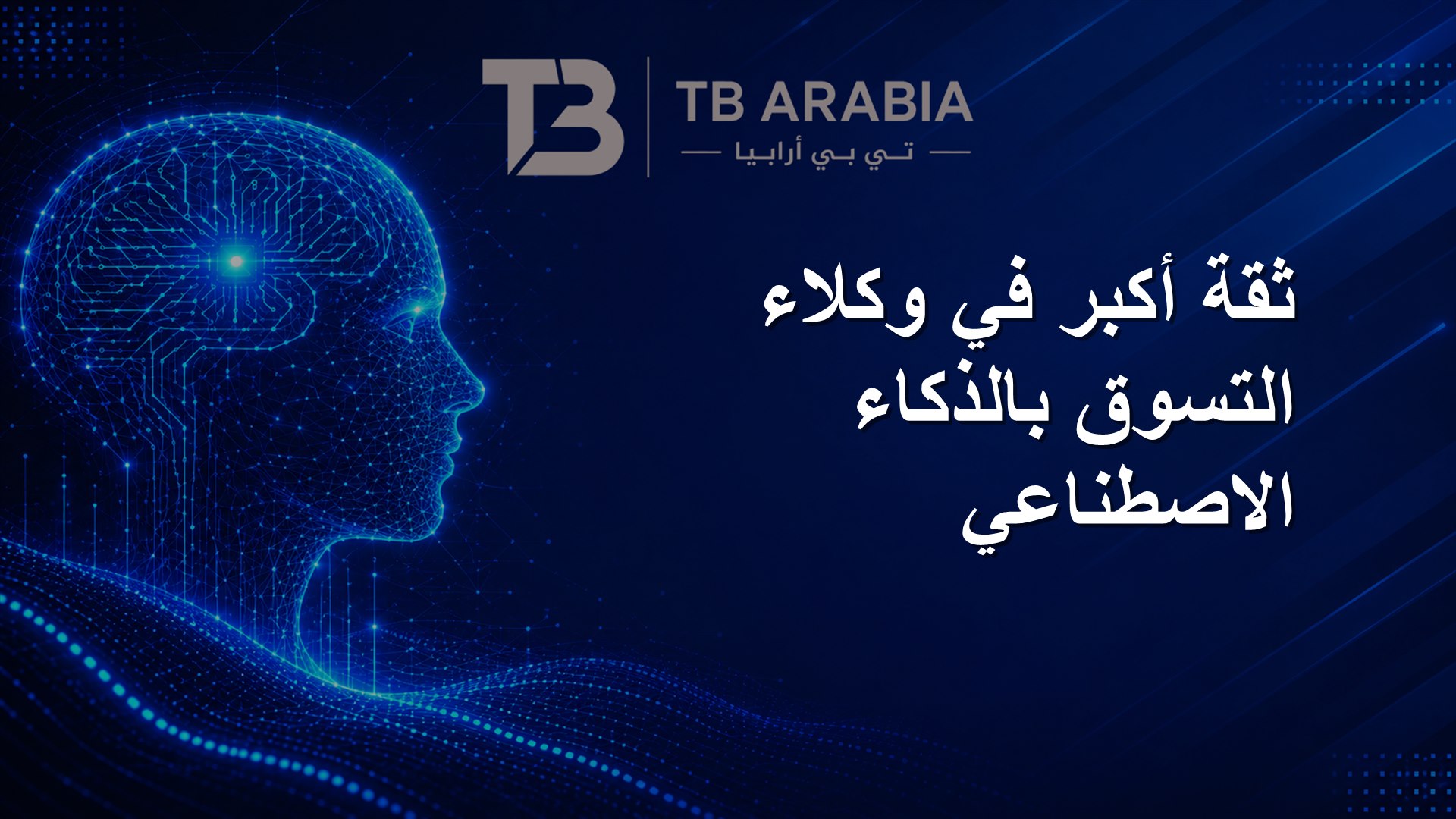 ثقة أكبر في وكلاء التسوق بالذكاء الاصطناعي