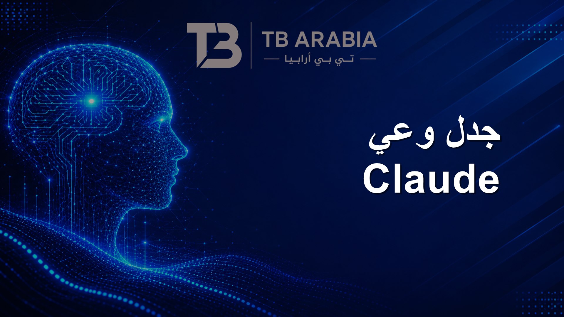 جدل وعي Claude