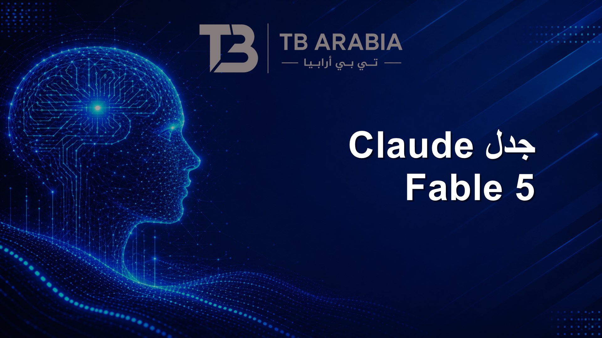 جدل Claude Fable 5