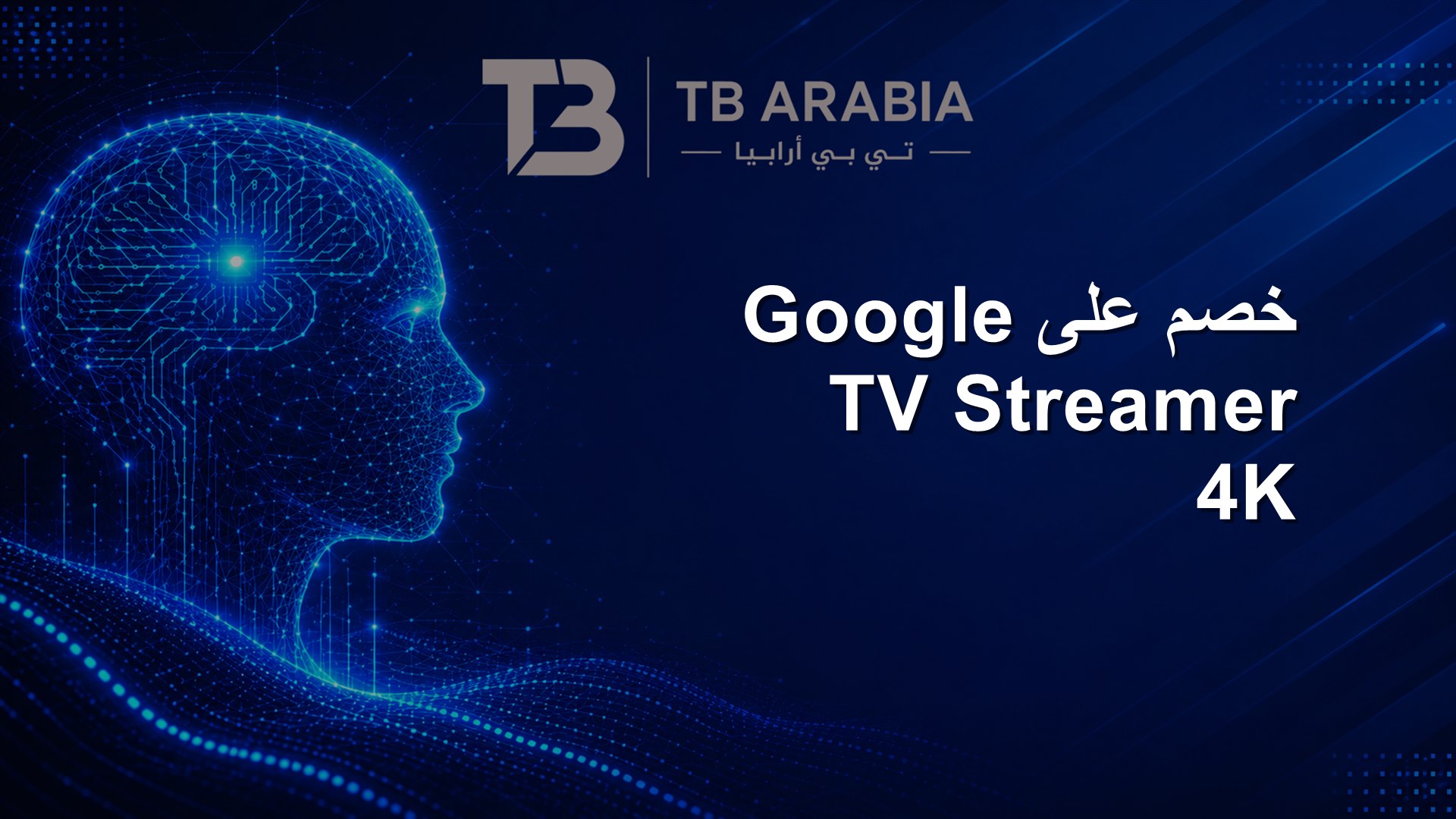 خصم على Google TV Streamer 4K