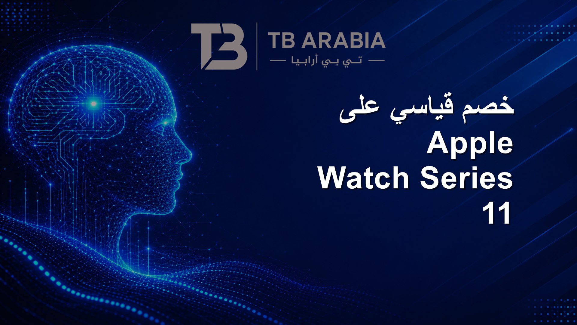 خصم قياسي على Apple Watch Series 11