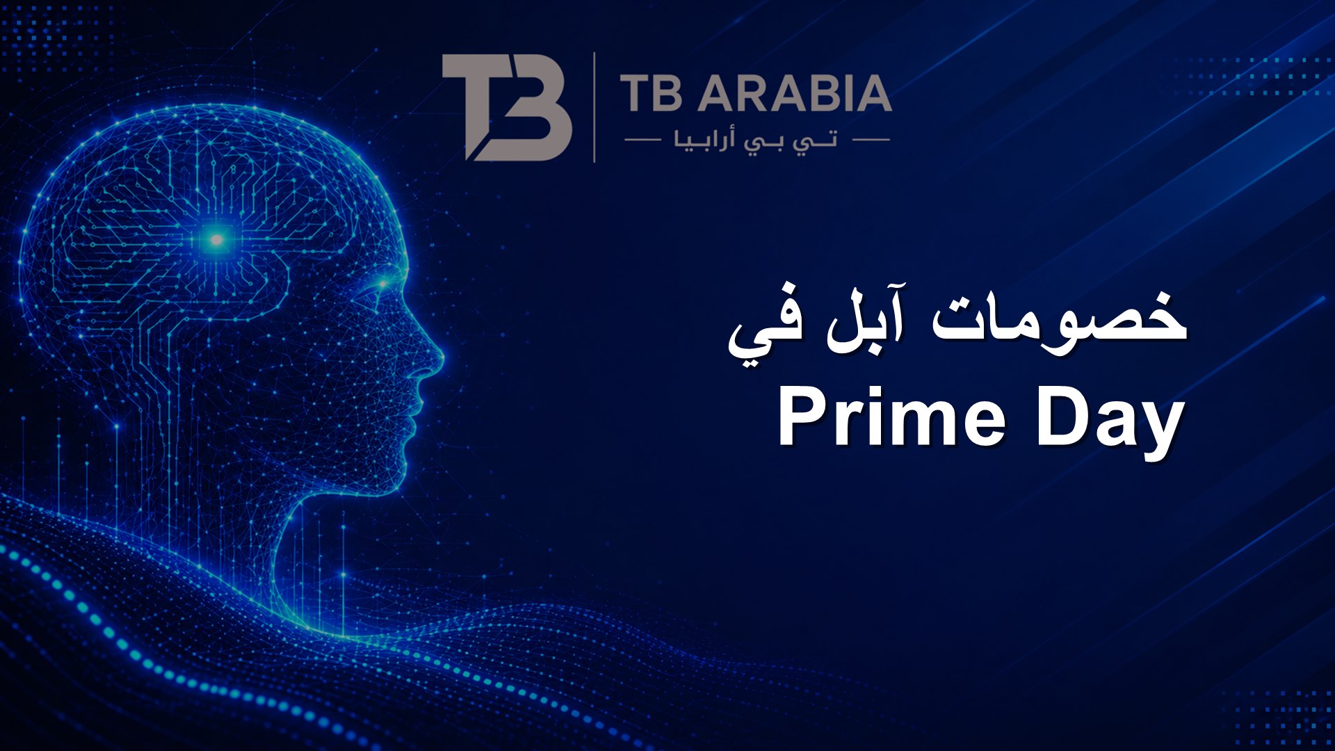 خصومات آبل في Prime Day