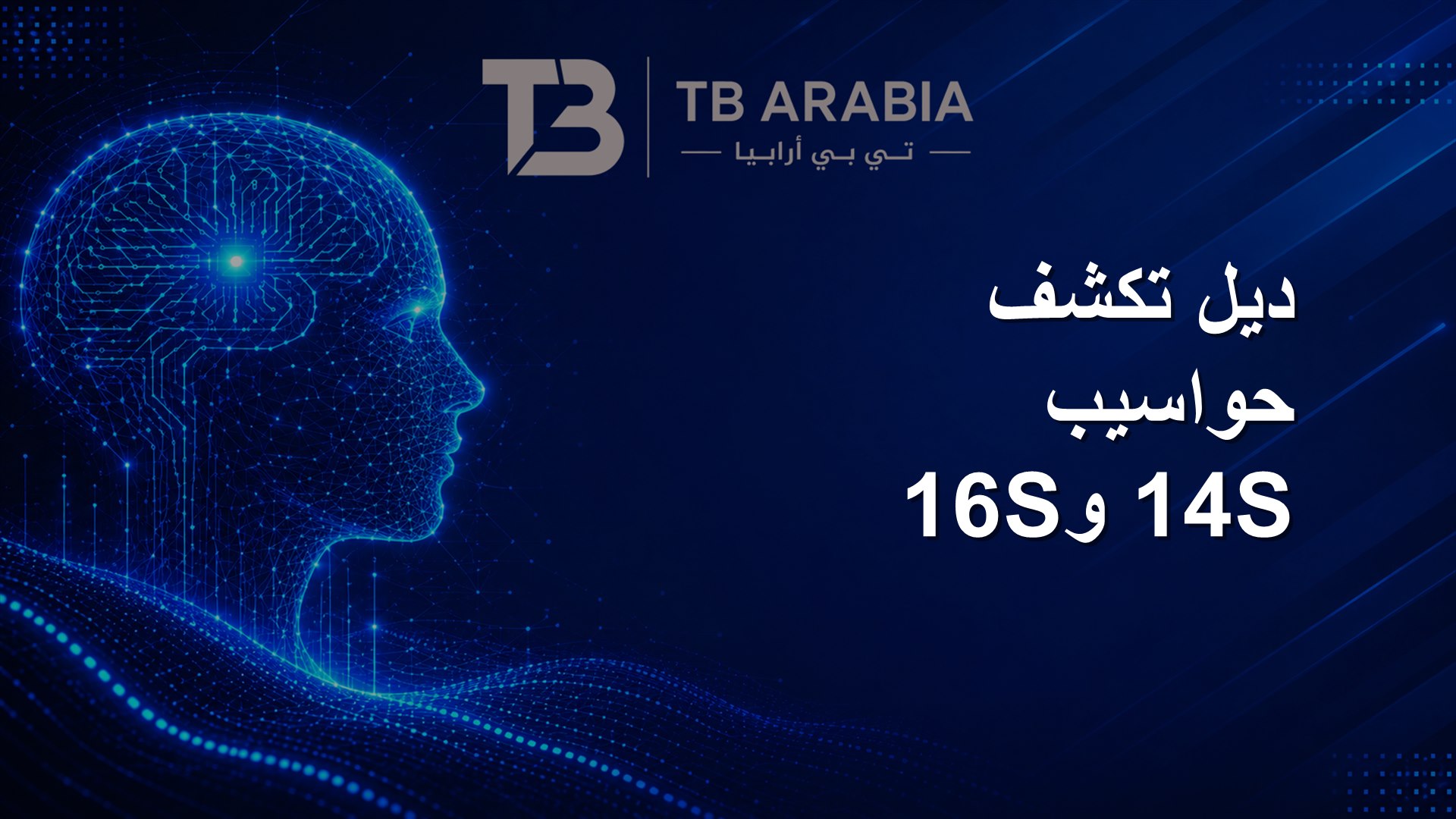ديل تكشف حواسيب 14S و16S