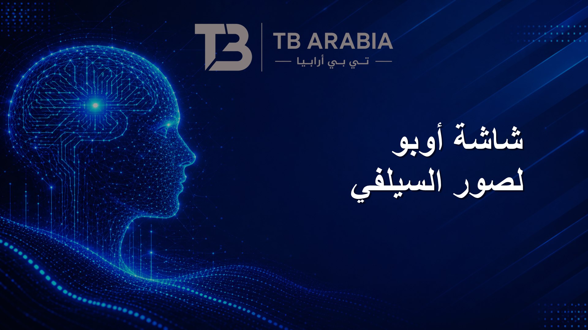 شاشة أوبو لصور السيلفي