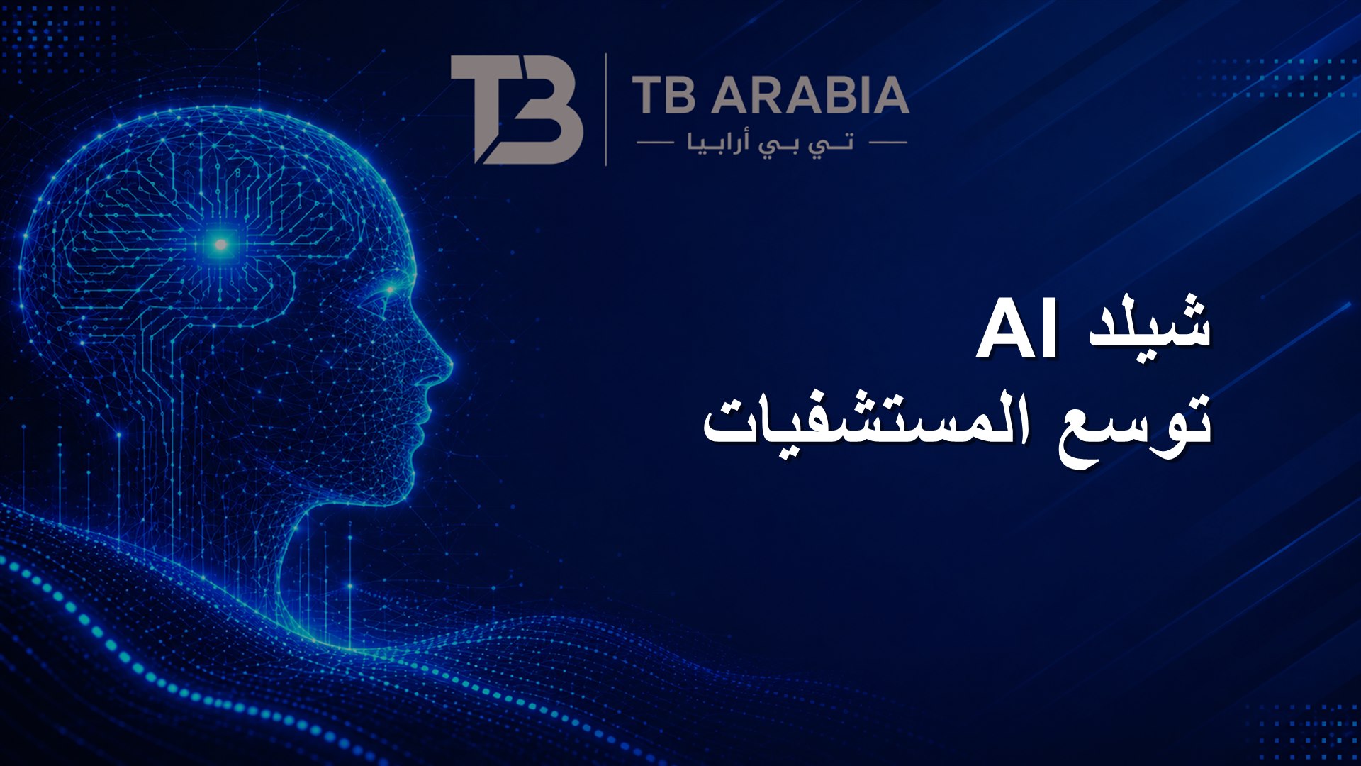 شيلد AI توسع المستشفيات