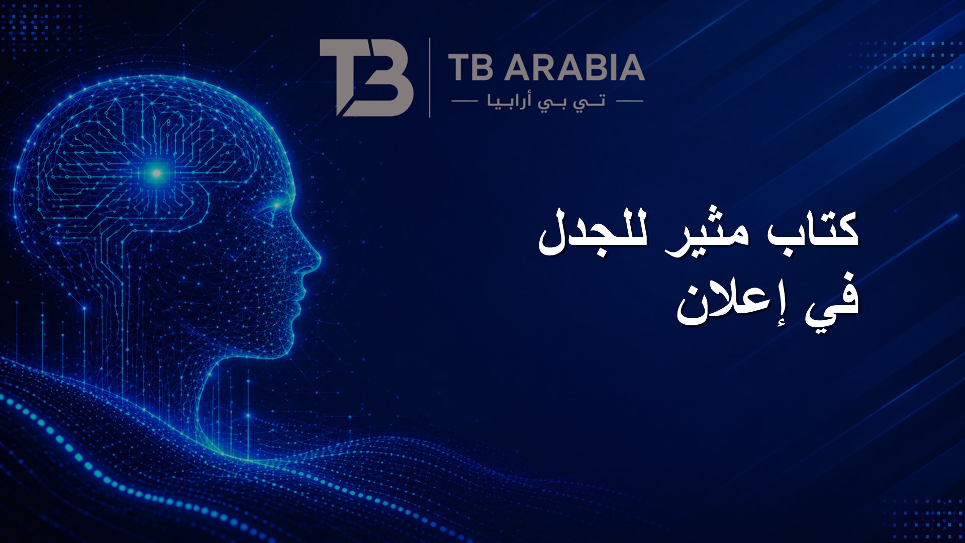 كتاب مثير للجدل في إعلان