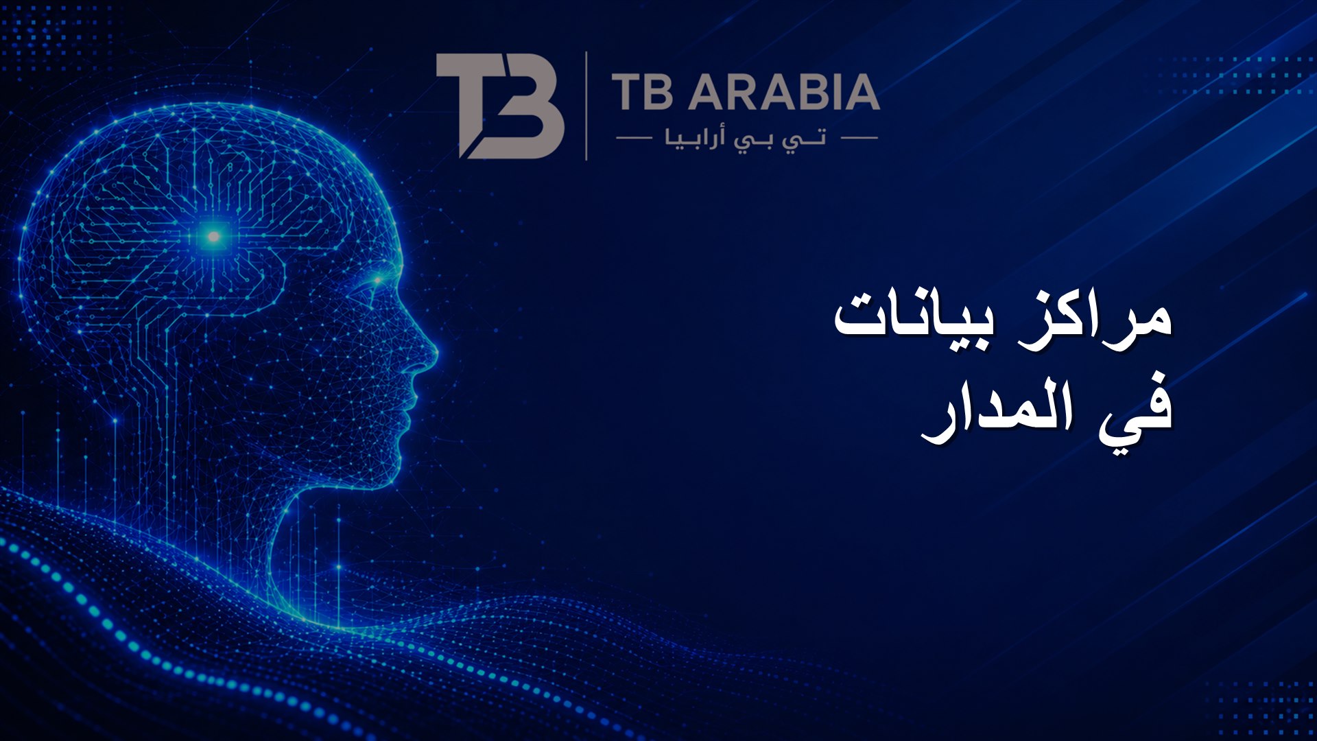 مراكز بيانات في المدار