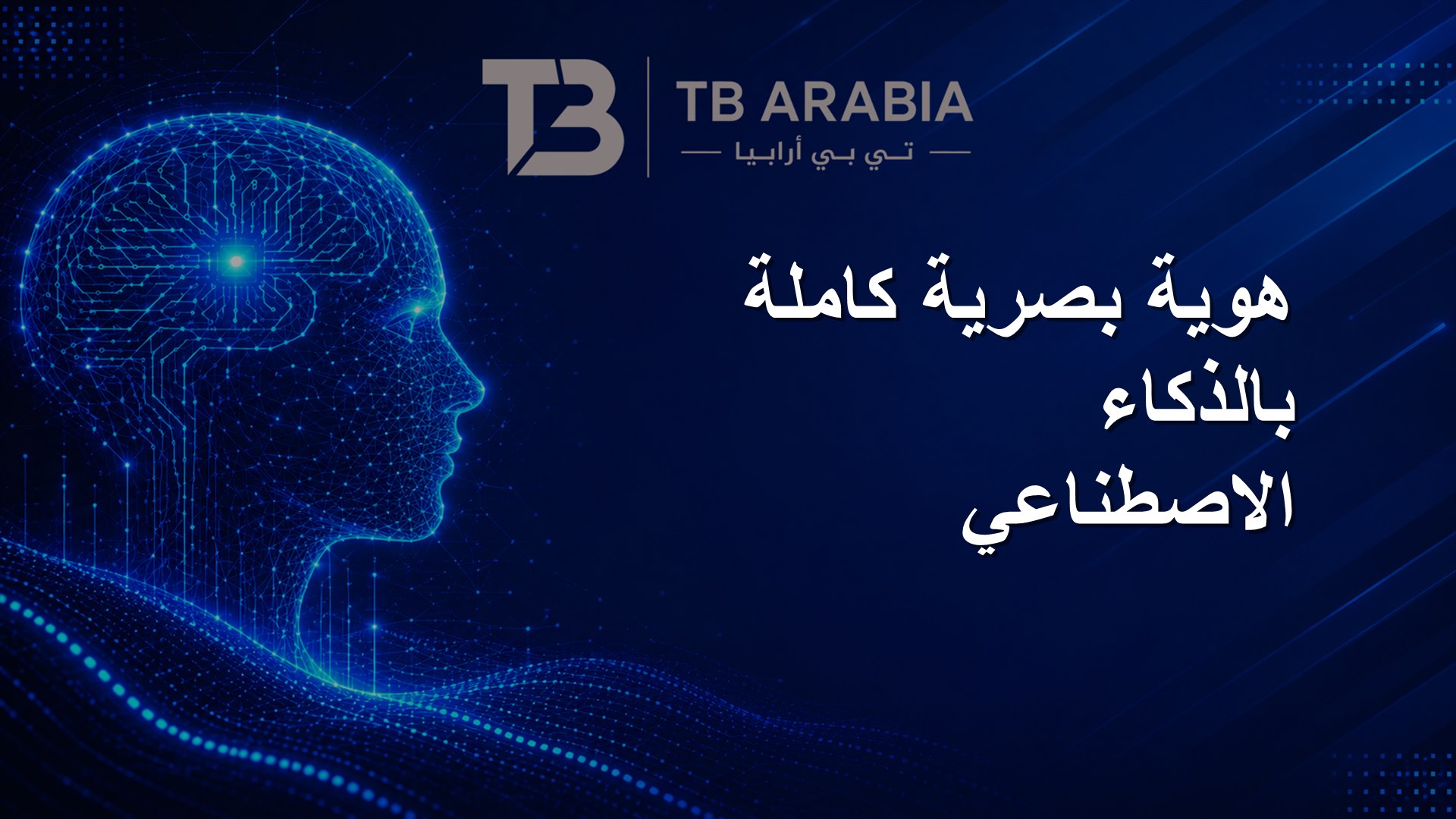 هوية بصرية كاملة بالذكاء الاصطناعي
