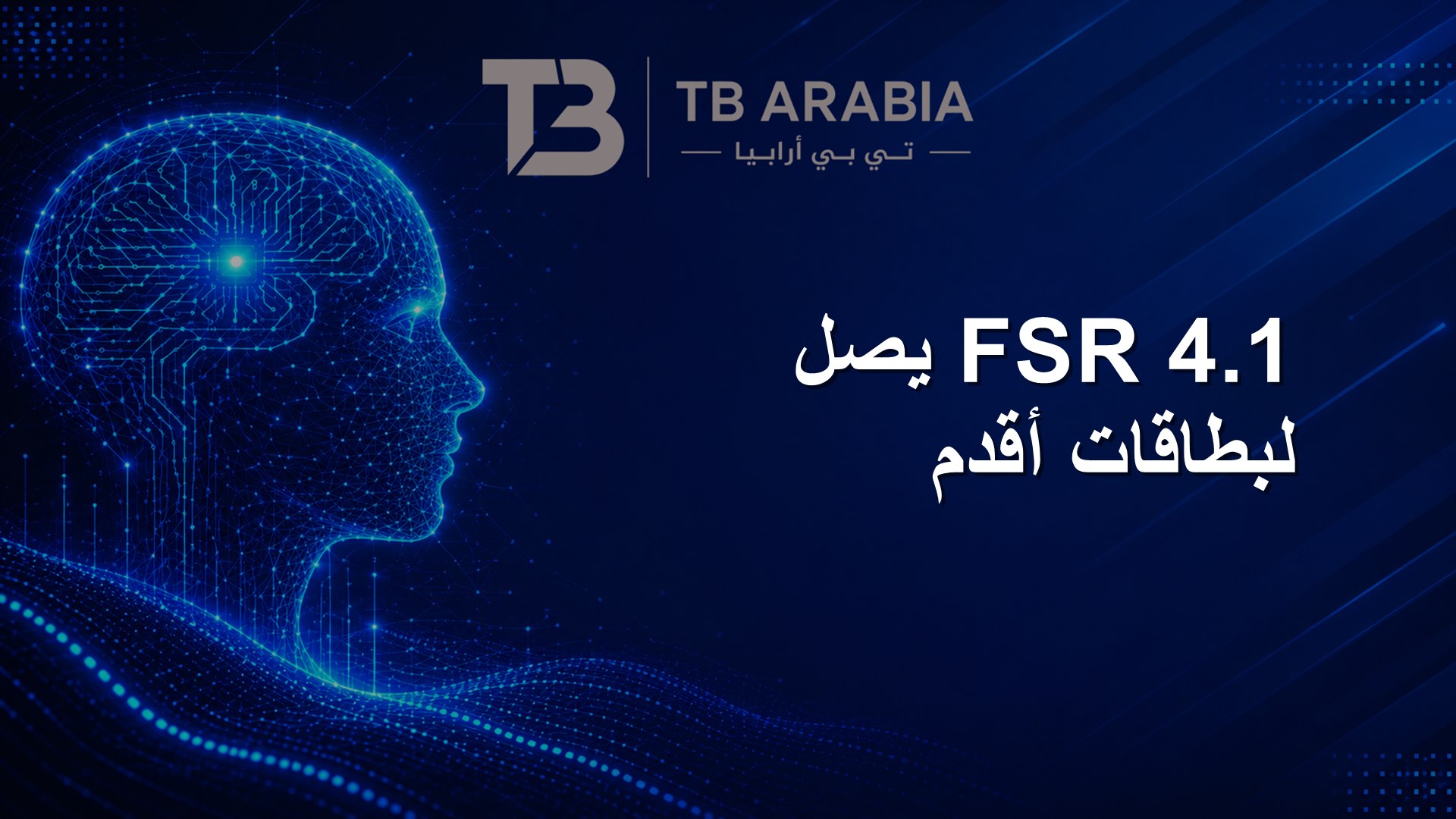 FSR 4.1 يصل لبطاقات أقدم