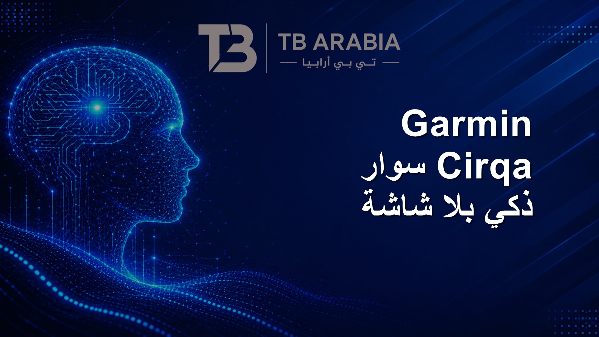 Garmin Cirqa سوار ذكي بلا شاشة