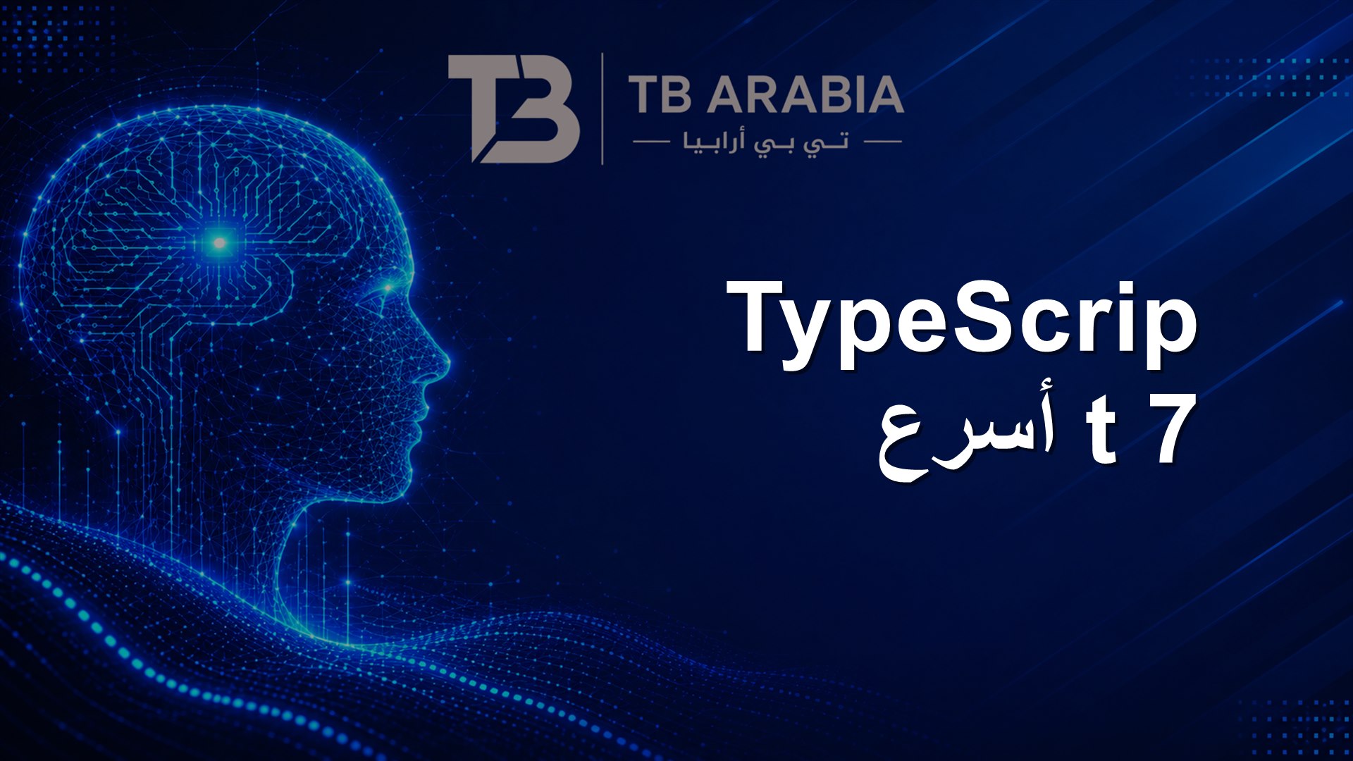 TypeScript 7 أسرع