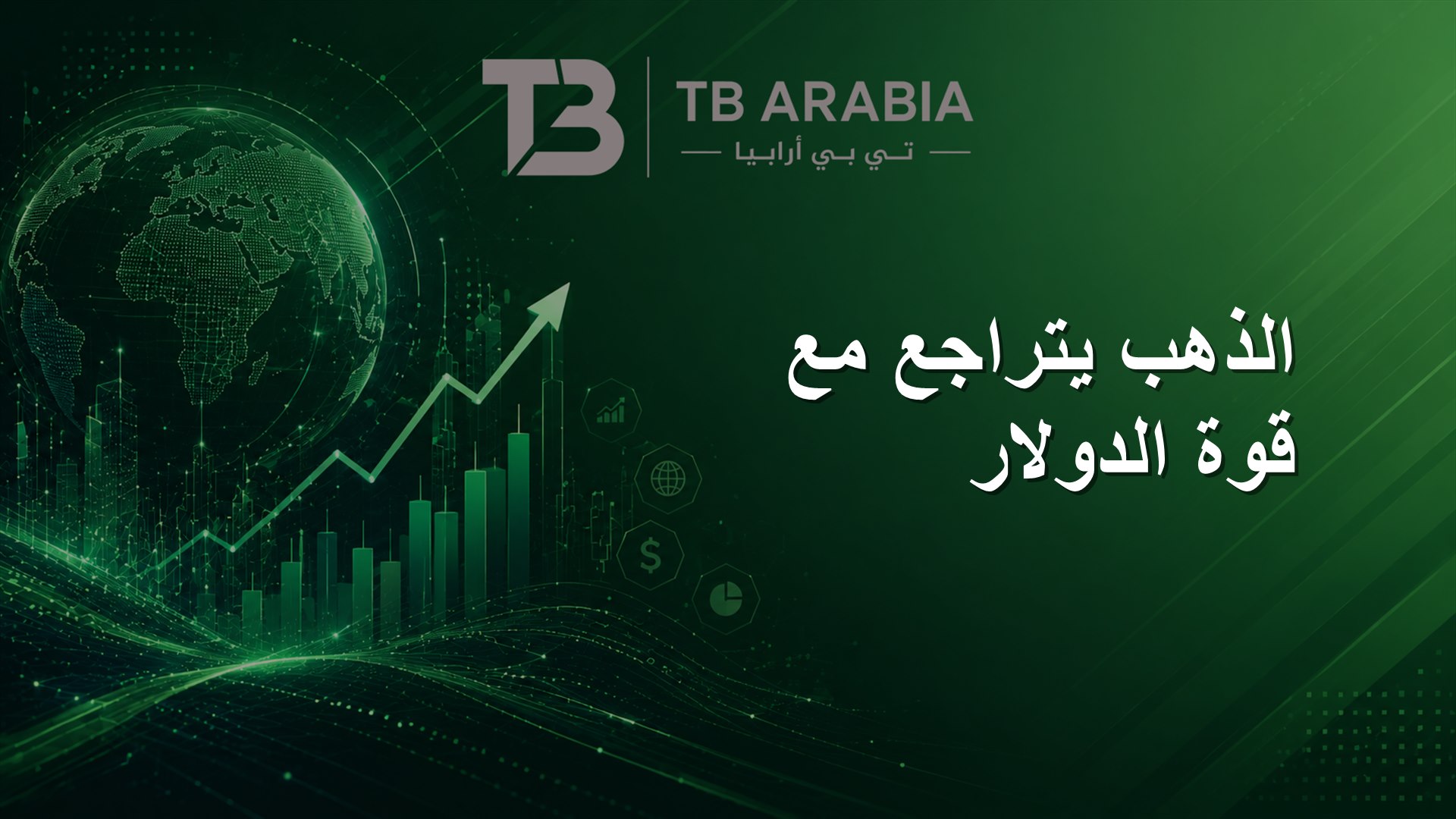 الذهب يتراجع مع قوة الدولار