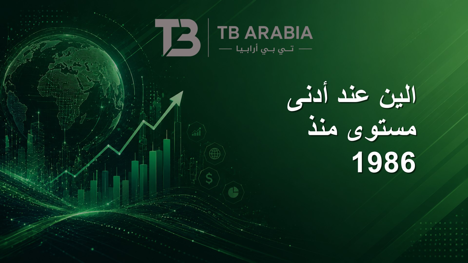 الين عند أدنى مستوى منذ 1986