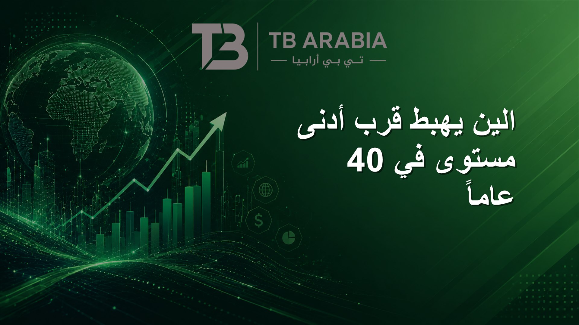 الين يهبط قرب أدنى مستوى في 40 عاماً