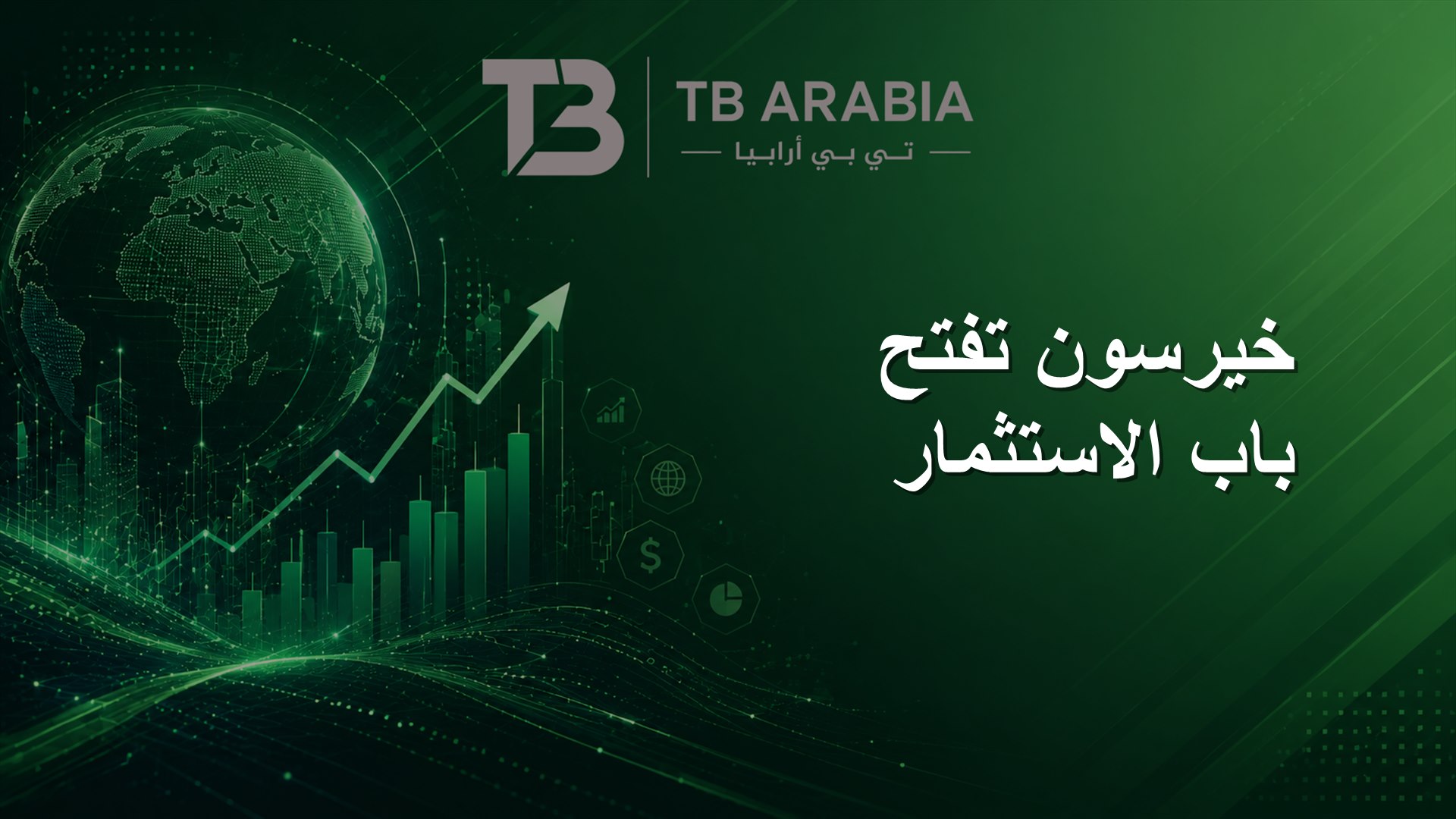 خيرسون تفتح باب الاستثمار