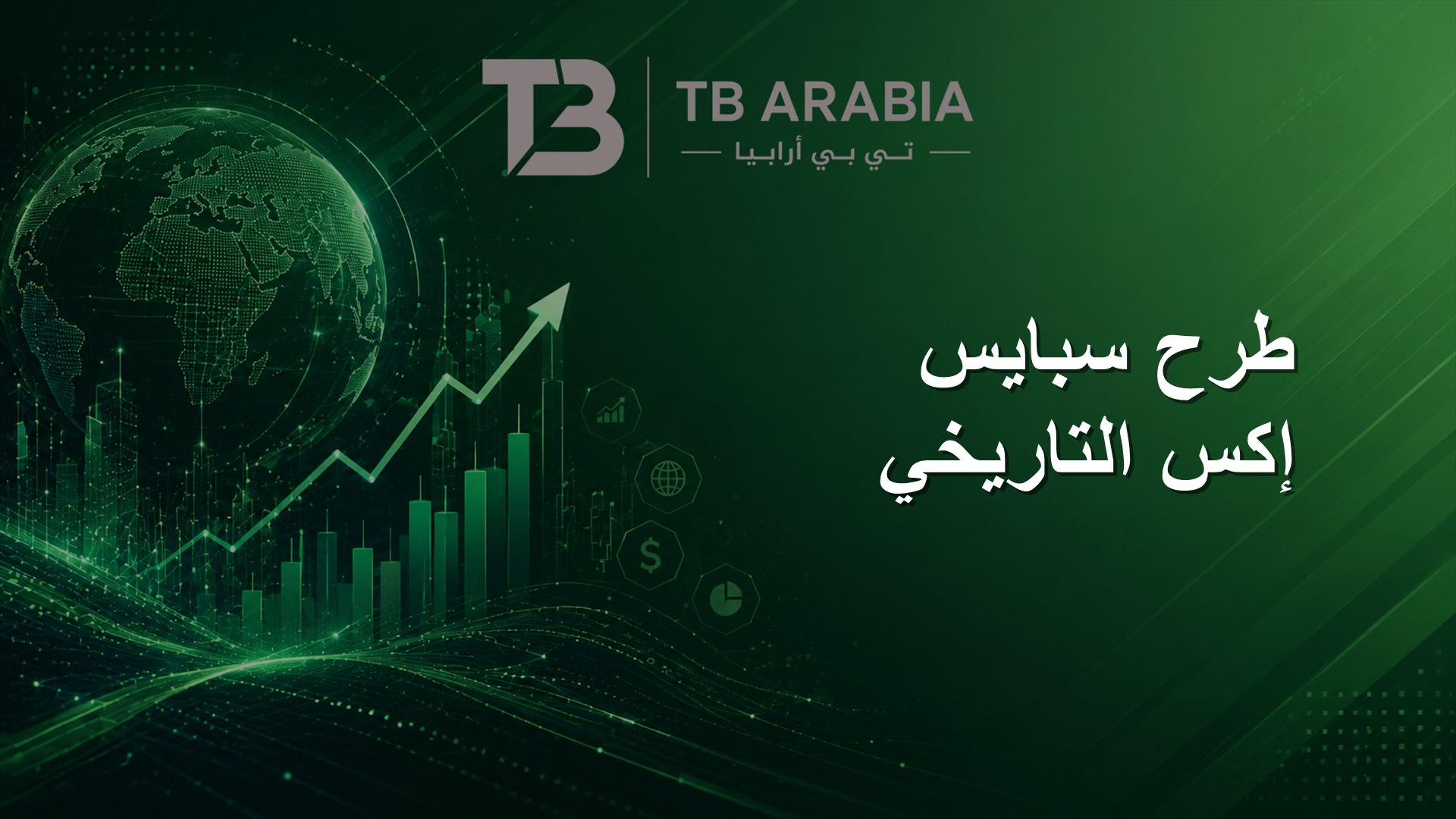 طرح سبايس إكس التاريخي
