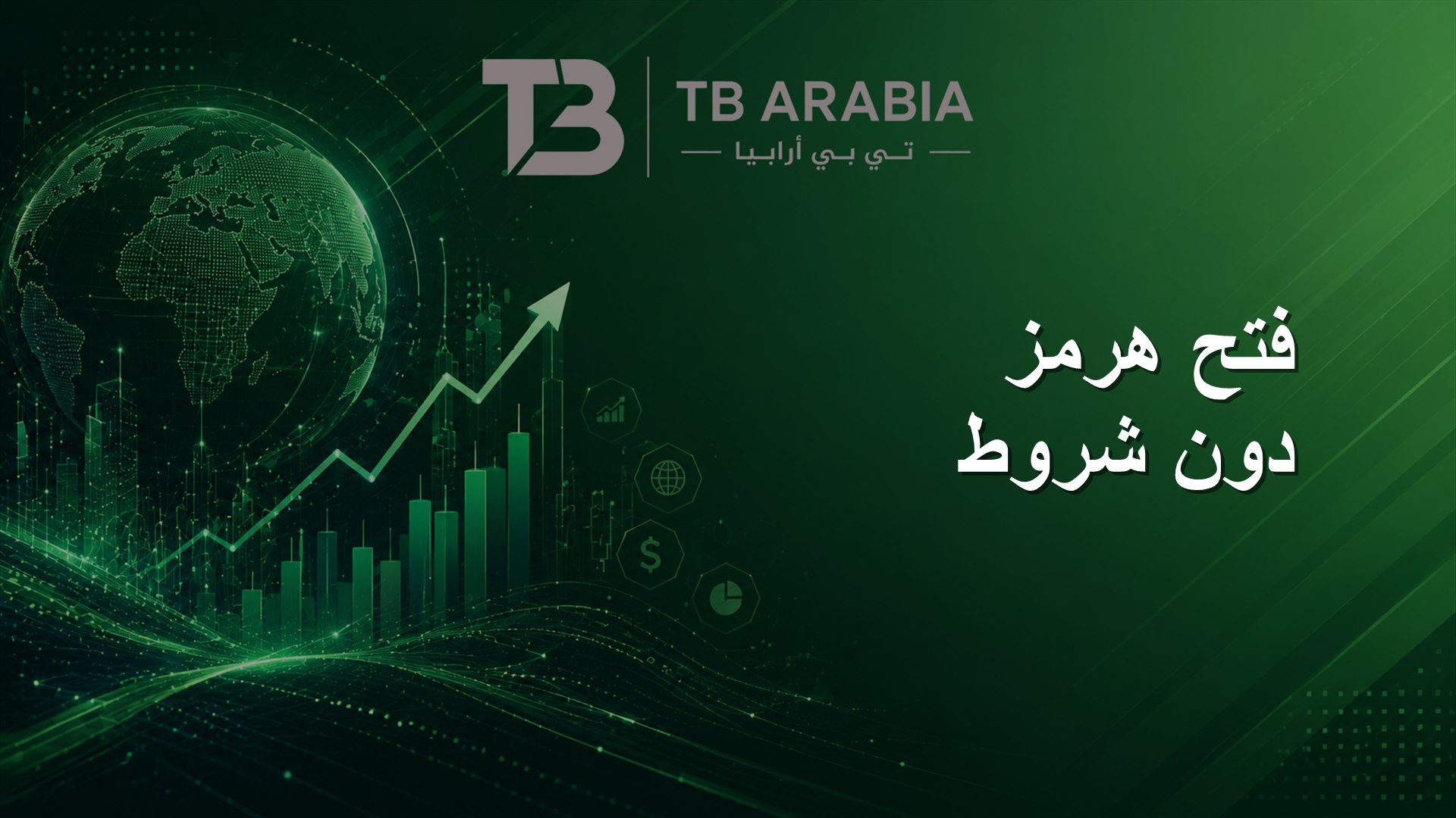 فتح هرمز دون شروط