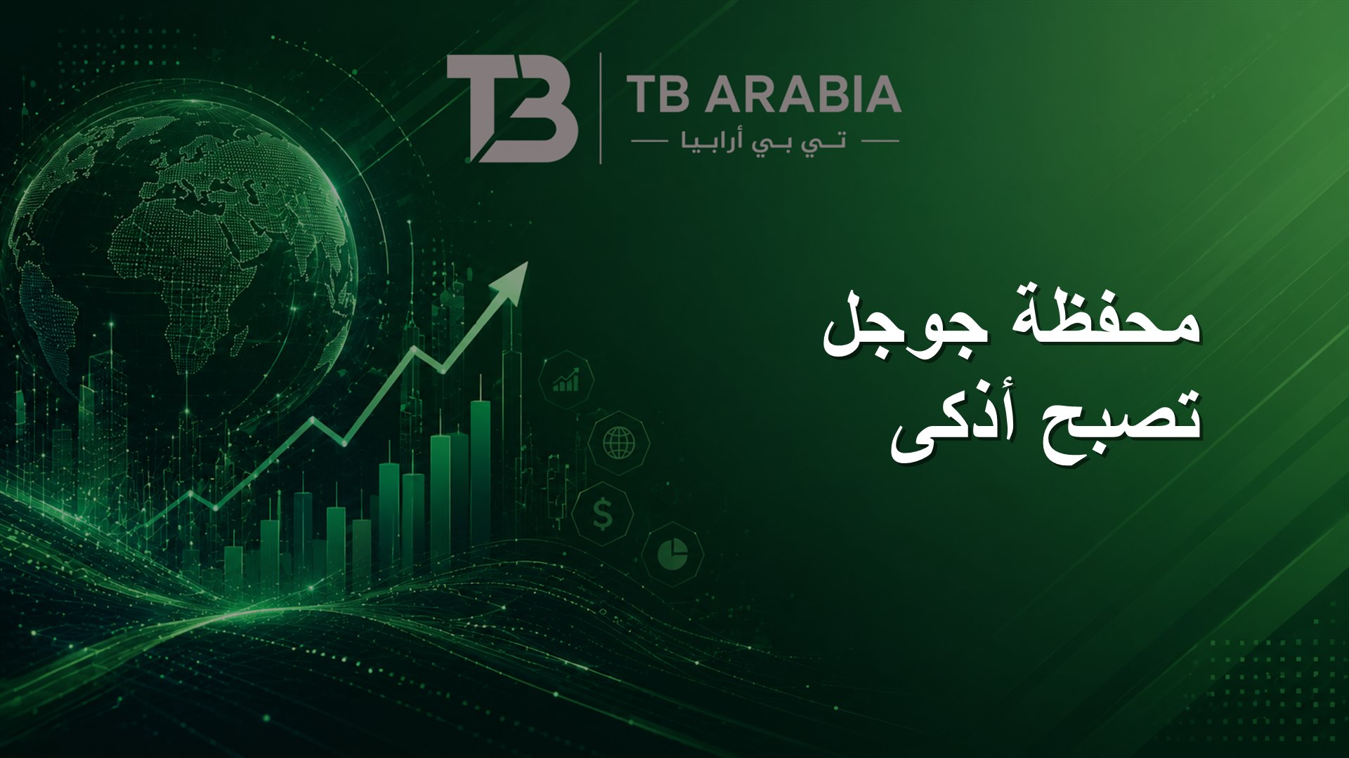 محفظة جوجل تصبح أذكى