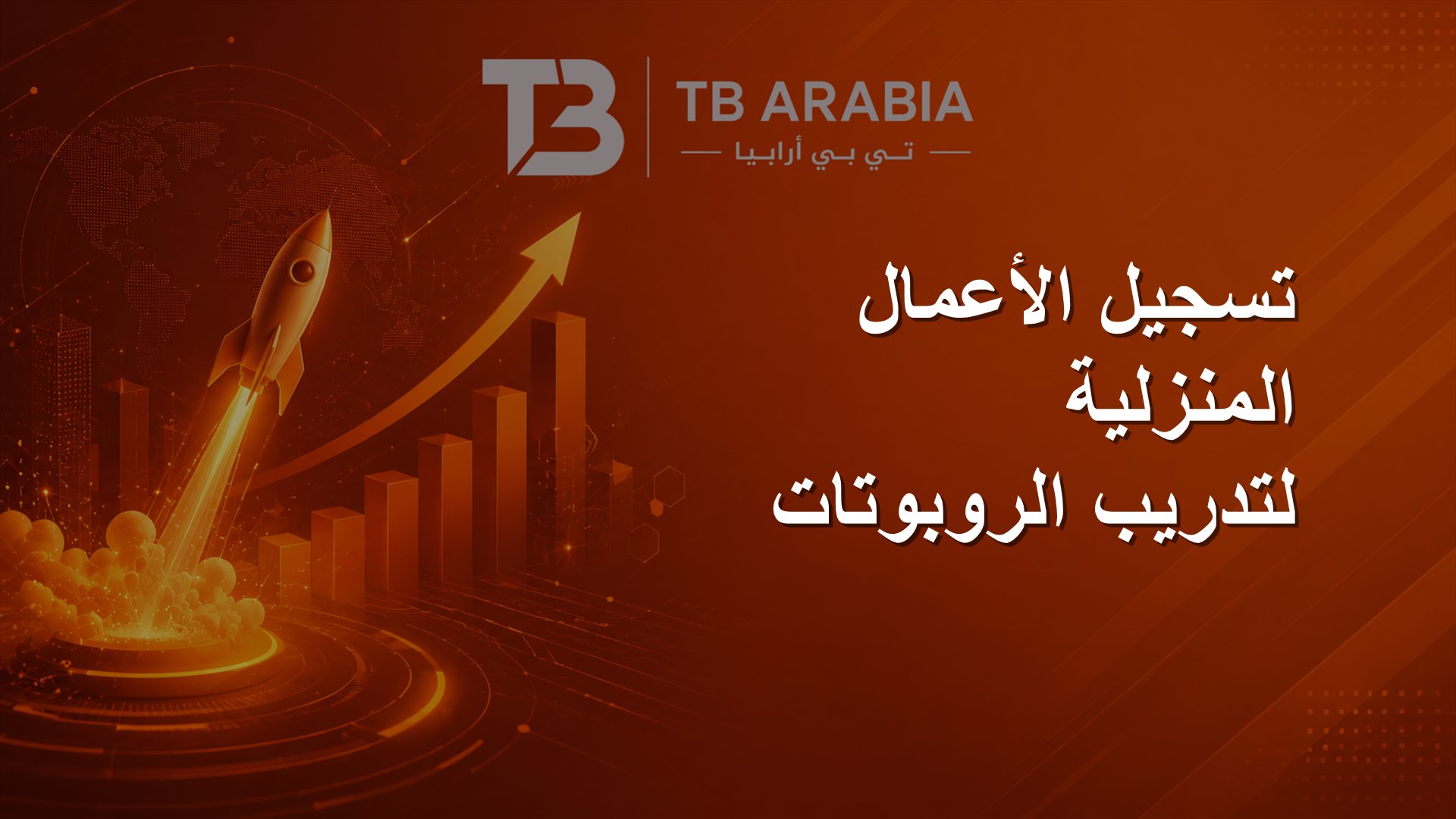 تسجيل الأعمال المنزلية لتدريب الروبوتات
