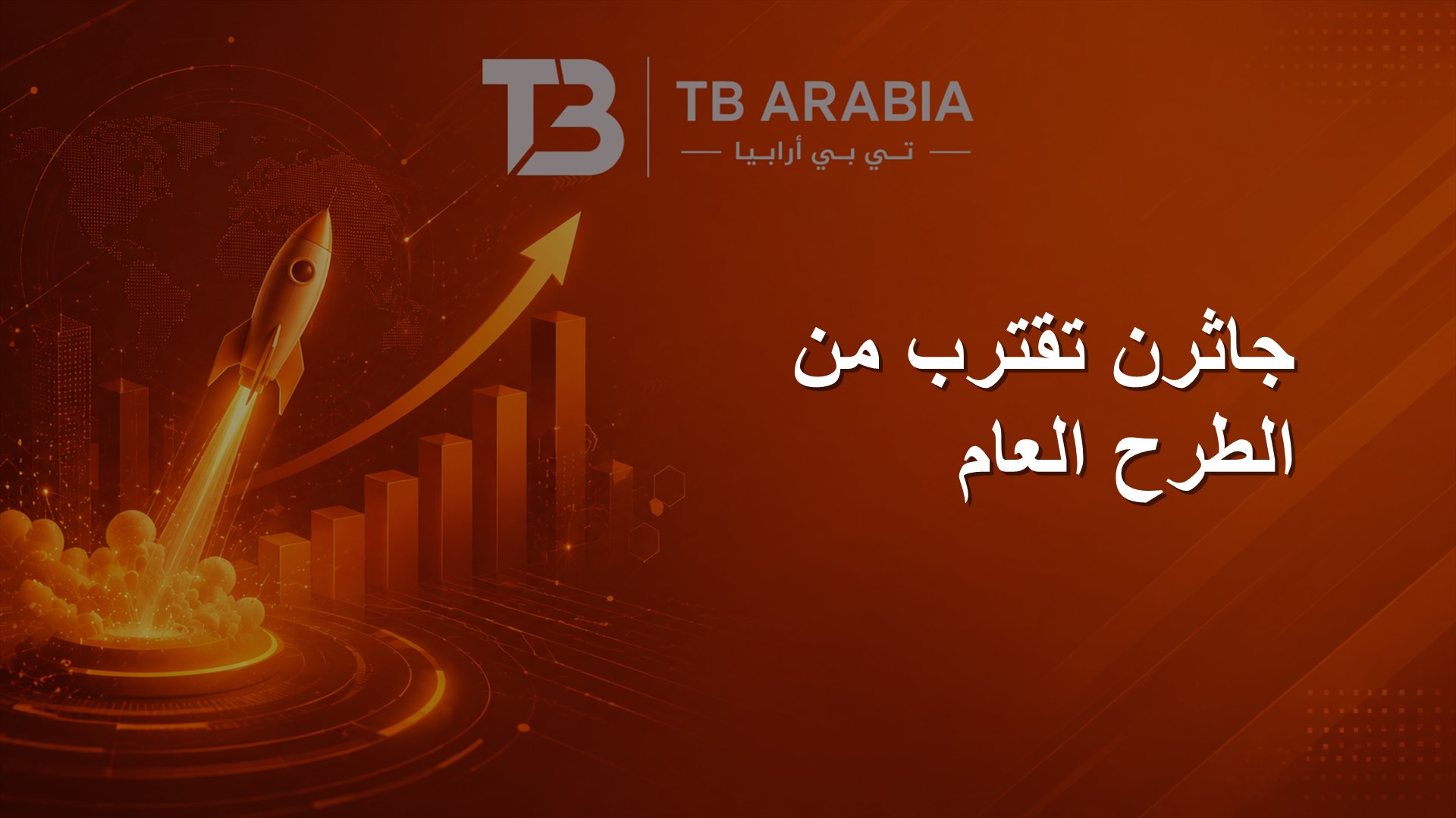 جاثرن تقترب من الطرح العام