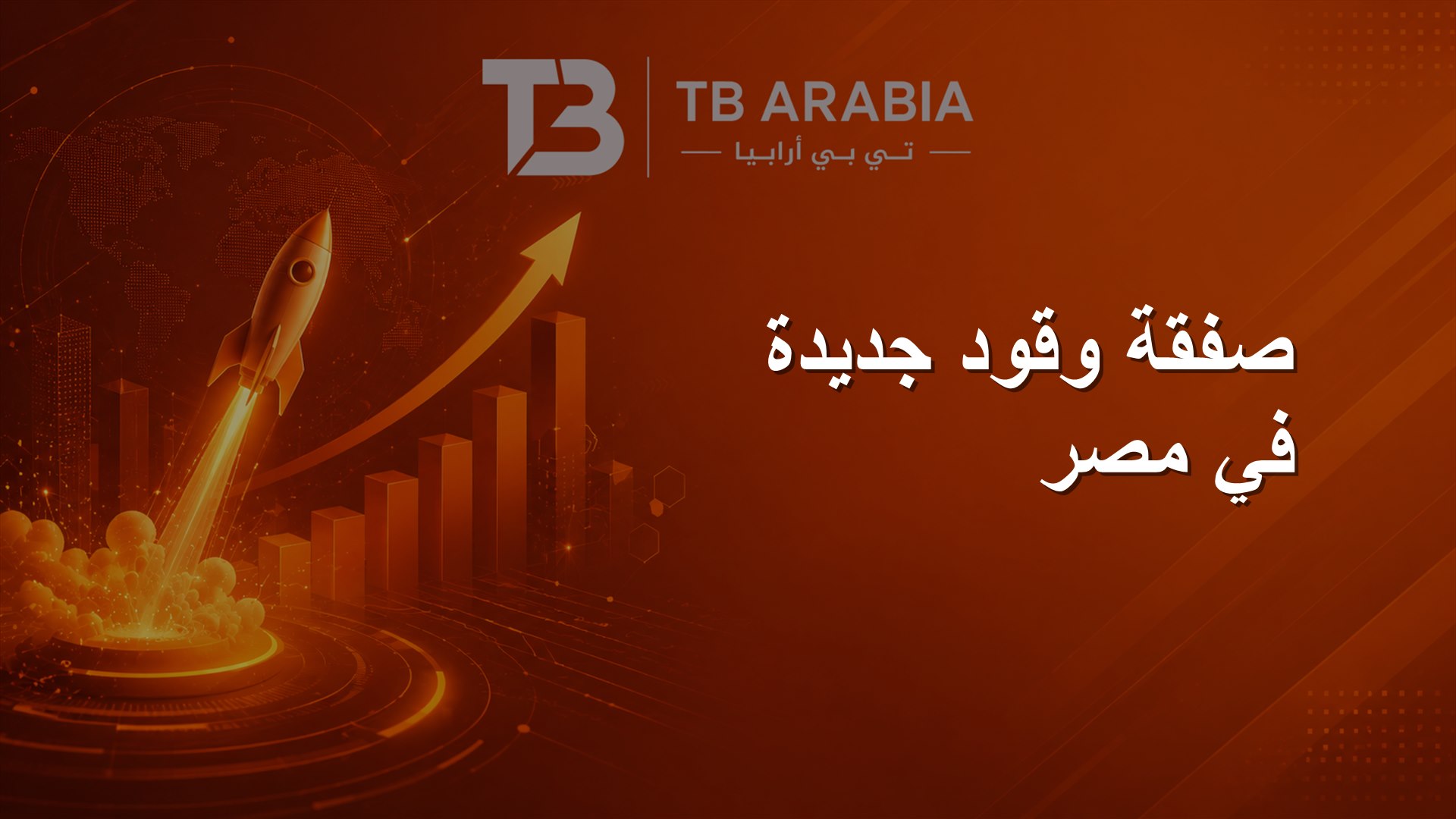 صفقة وقود جديدة في مصر