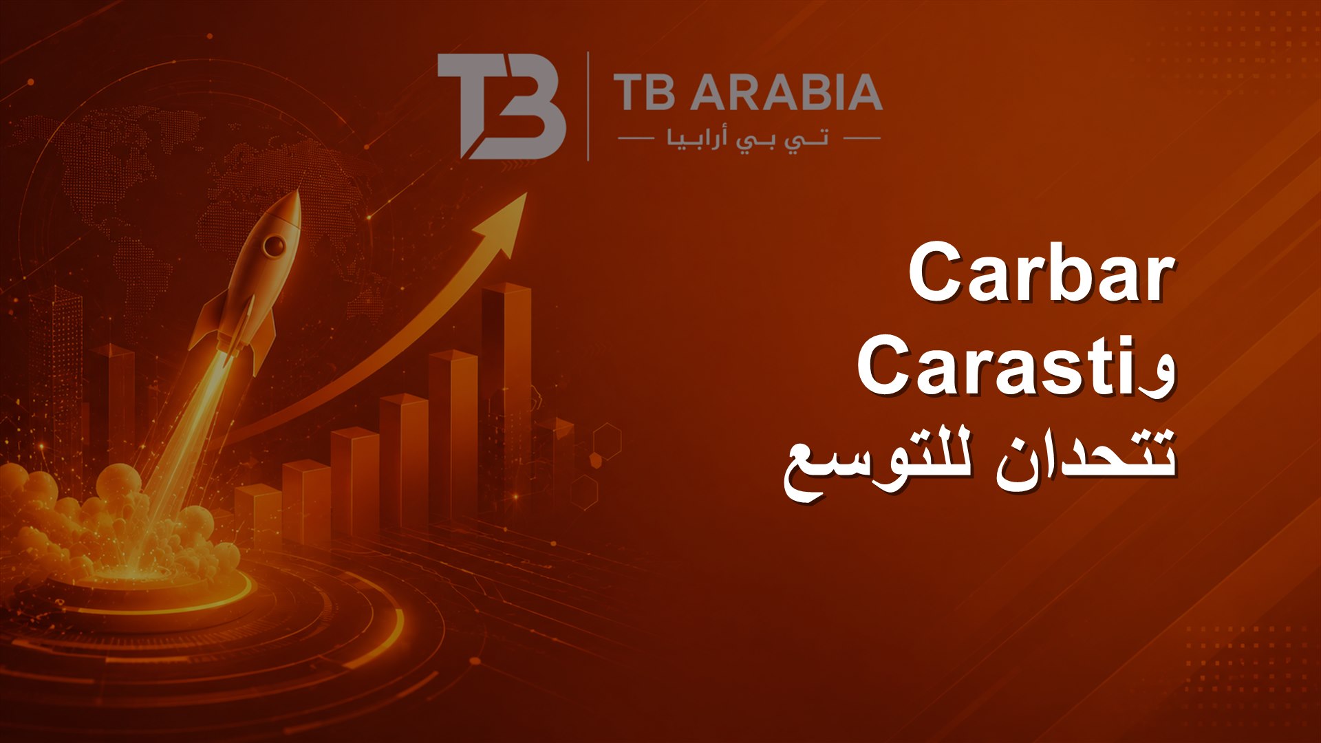 Carbar وCarasti تتحدان للتوسع