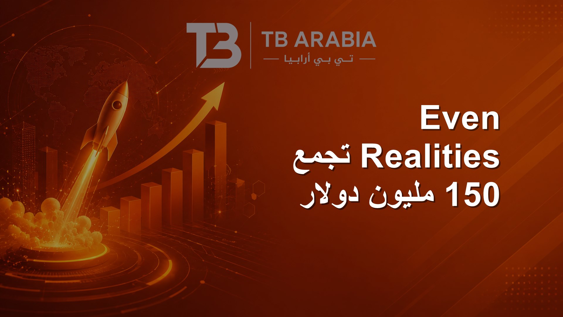 Even Realities تجمع 150 مليون دولار