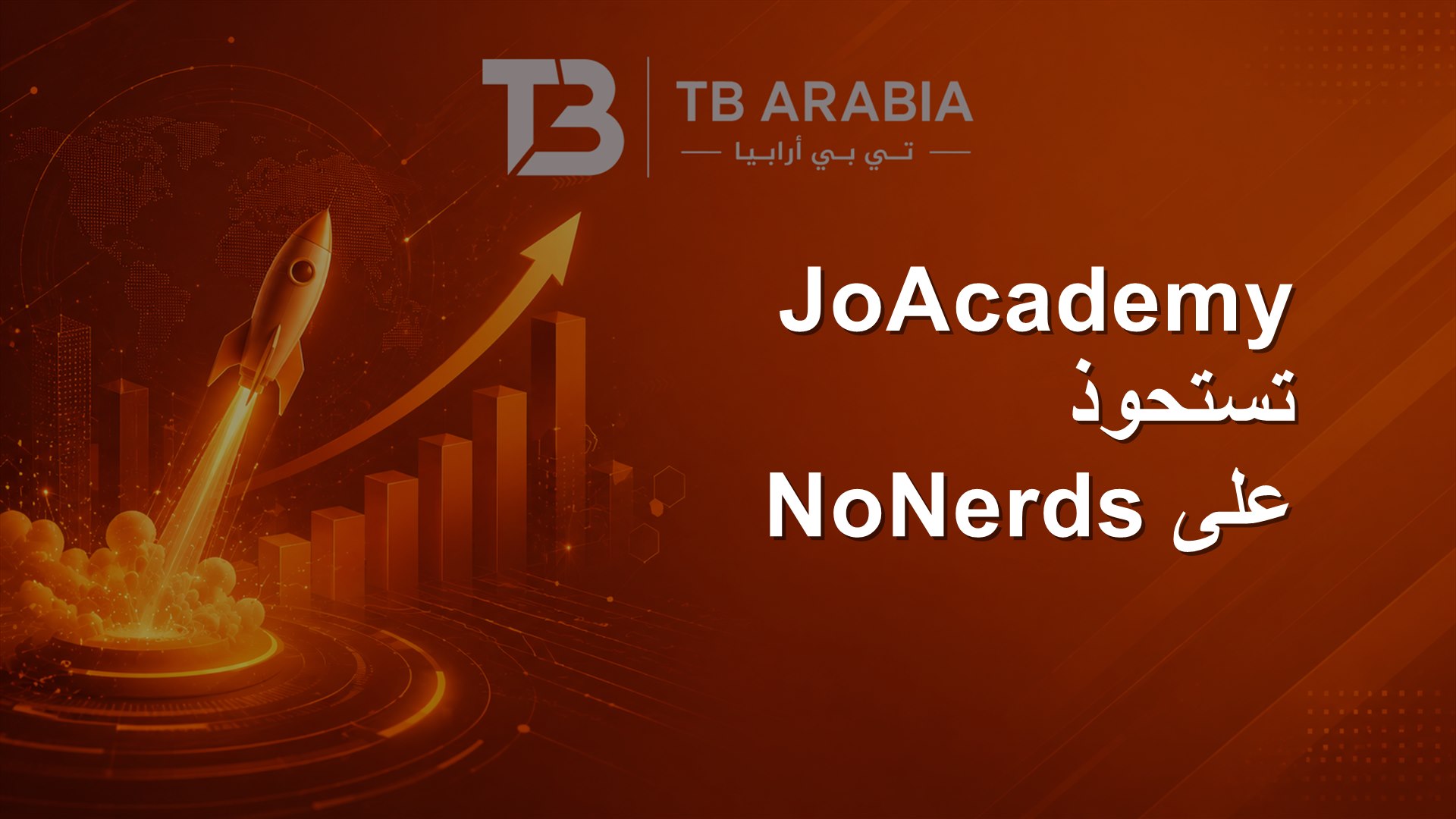JoAcademy تستحوذ على NoNerds