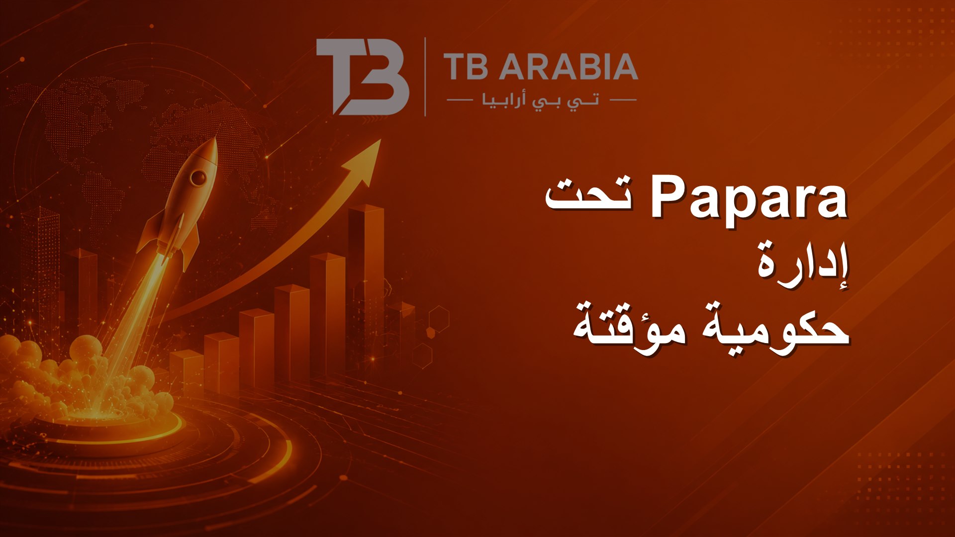 Papara تحت إدارة حكومية مؤقتة