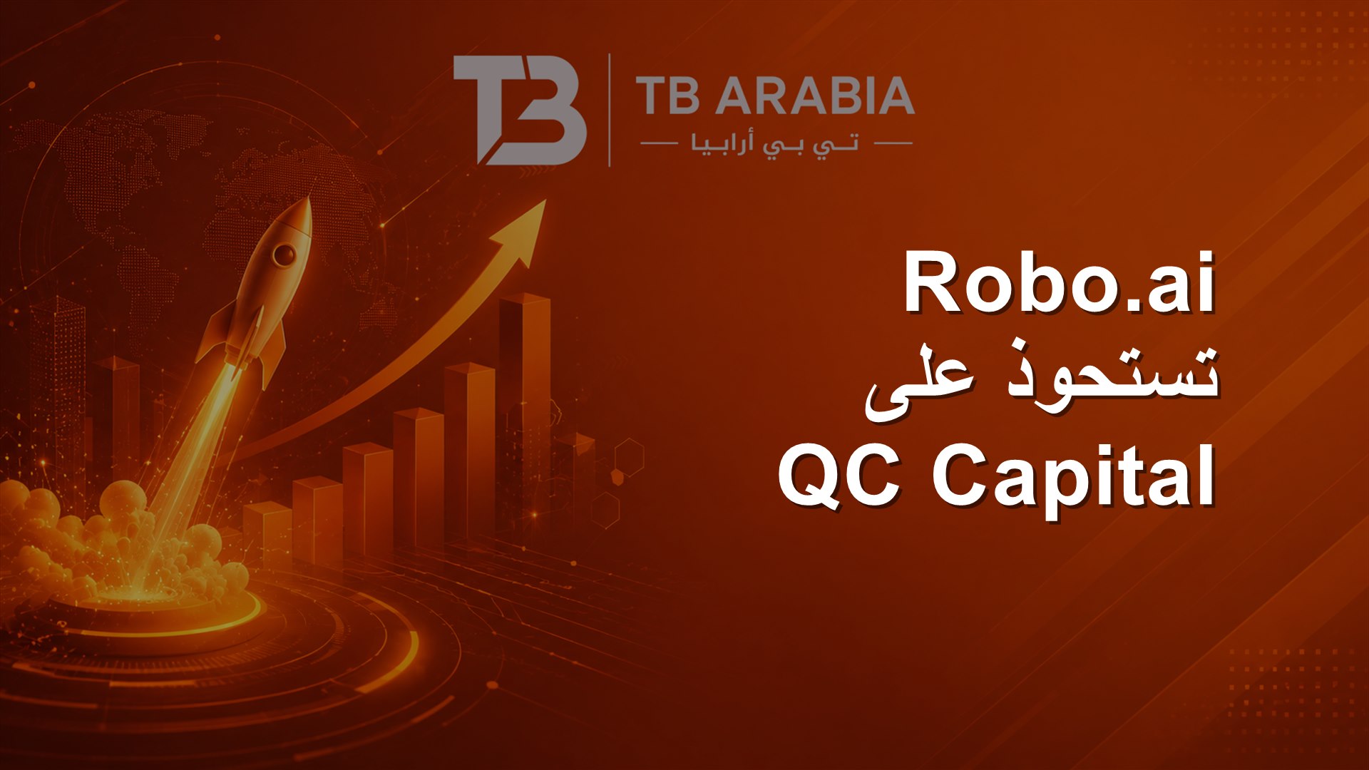 Robo.ai تستحوذ على QC Capital