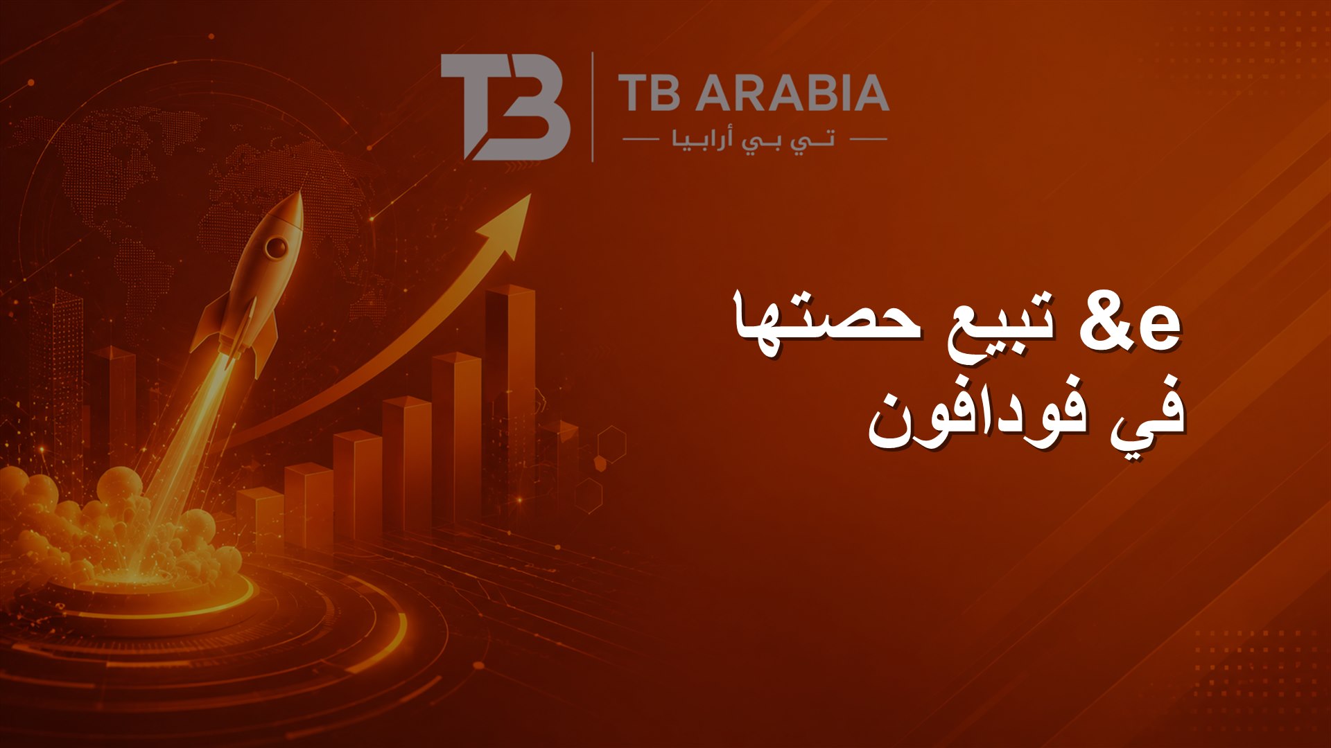 e& تبيع حصتها في فودافون